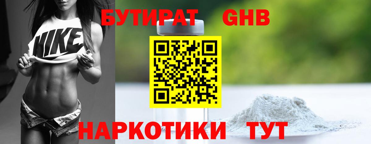 БУТИРАТ 99%  Вход с VPN  Шали 