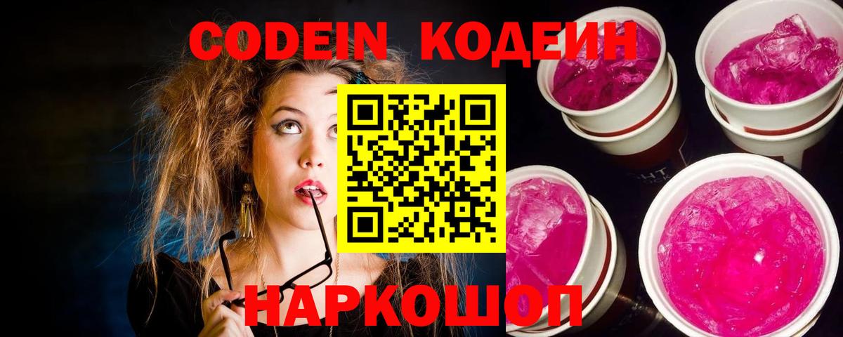 Кодеиновый сироп Lean Purple Drank Шали