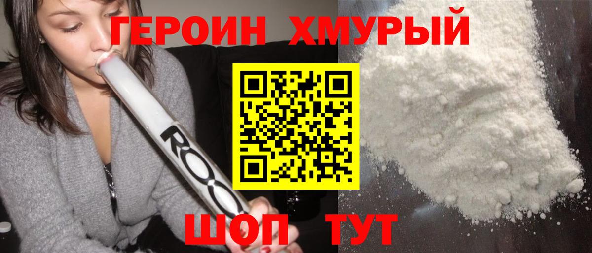 ГЕРОИН  Героин хмурый  Вход с VPN  Шали 