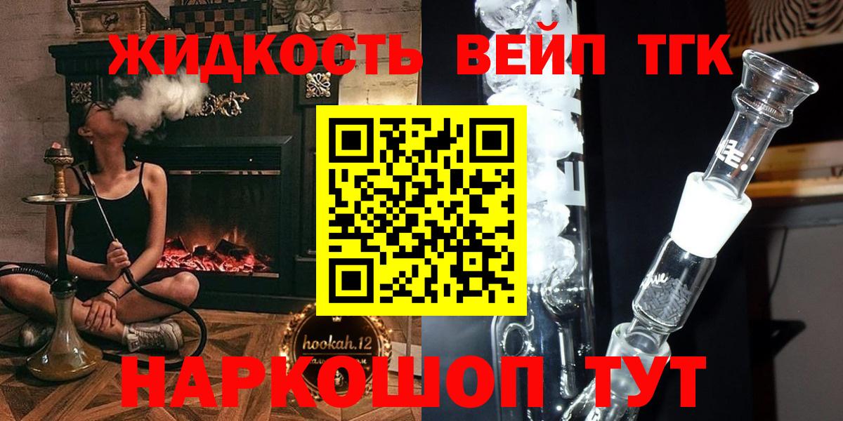 Дистиллят ТГК вейп с тгк Шали